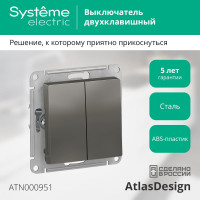 2-клавишный выключатель Systeme Electric AtlasDesign Сталь сх.5, 10АХ, механизм SE ATN000951