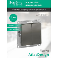 2-клавишный выключатель Systeme Electric AtlasDesign Сталь сх.5, 10АХ, механизм SE ATN000951
