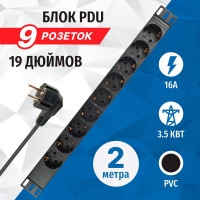 Блок розеток 5bites 9 розеток, огнеупорный пластик, 1U, 19", VDE 2м PDU919P-02
