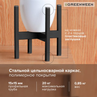 Подставка для цветов GreenWeen Oxalis 20 черная GW-O20B