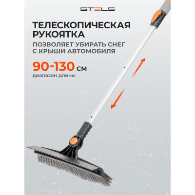 Телескопическая щетка-сметка для снега со скребком STELS 900-1300 мм 55301