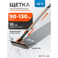 Телескопическая щетка-сметка для снега со скребком STELS 900-1300 мм 55301