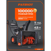 Снегоуборщик PATRIOT PS 911 426108488