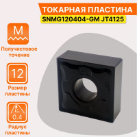Пластина твердосплавная SNMG120404-GM JT4125 СпецТехИнструмент SNMG120404GMJT4125STI
