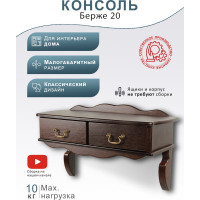Консоль Мебелик Берже 20 темно-коричневый 00 2345