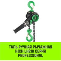 Ручная рычажная таль HITCH LH210, 1 т, 3 м SZ068983
