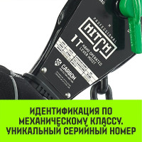 Ручная рычажная таль HITCH LH210, 1 т, 3 м SZ068983