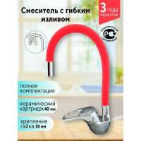 Смеситель для кухни Rainsberg с гибким силиконовым изливом, красный R3193F-8