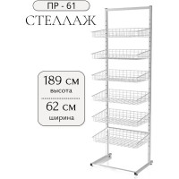 Стеллаж ПК МАГС ПР-61 СКЛ01-00007