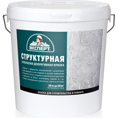 Краска Эксперт структурная супербелая 28кг 16023