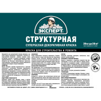 Краска Эксперт структурная супербелая 28кг 16023