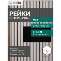 Интерьерная рейка STELLA Бриона МДФ, 16x40x2700 мм, белый, упаковка 8 шт. ЦБ-00007683