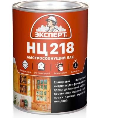 Лак для дерева ЭКСПЕРТ НЦ-218 0,7 кг 27376