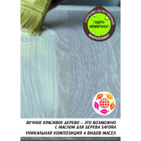 Масло тонирующее с воском SAFORA береза 1 л МД1000/6