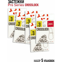 Застежки Lucky John Pro Series CROSSLOCK 003, 5x7шт LJP5110-003SET