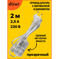Провод с евроштекером и диммируемым выключателем duwi прозрачный, 2м H 03 VV-F 2x0,75 мм 2,5А 28576 2