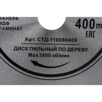 Диск пильный по дереву, D 400x80тх50 мм Strong СТД-110080400