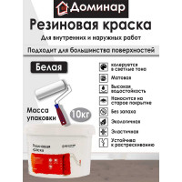 Резиновая краска Доминар белая, 10 кг C45892
