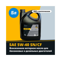 Моторное синтетическое масло MECHANICAL BROTHERS Car SAE 5W-40, SN/CF 5л 4673725542207