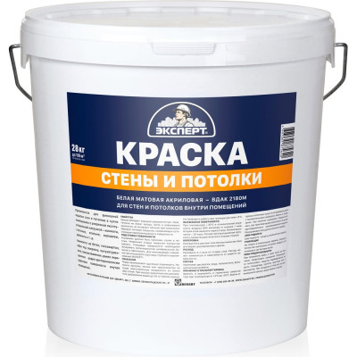 Краска для стен и потолков ЭКСПЕР белая, 28 кг 11239