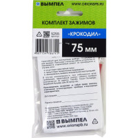 Комплект зажимов "крокодил" Вымпел 75 мм (красный + черный) 5255
