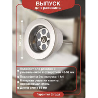 Выпуск с нержавеющей решеткой D63 мм. Wirquin 30718055