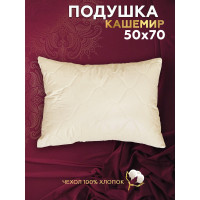 Подушка ТЕКСТИЛЬ кашемир 50x70 см 27146
