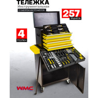Инструментальная тележка WMC TOOLS с набором инструментов 257 предметов WMC-257(50600)