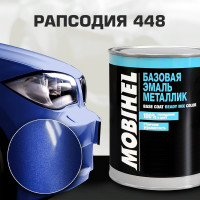 Готовая автоэмаль MOBIHEL базовая эмаль, металлик, 448 рапсодия, 1 л 41981102