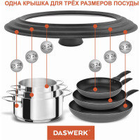 Универсальная крышка для любой сковороды и кастрюли DASWERK 3 размера (24-26-28 см) серая 607591