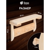 Полка с вешалкой Банные штучки 3 рожка, 29x18x14 см, липа 32414