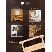 Полка с вешалкой Банные штучки 3 рожка, 29x18x14 см, липа 32414