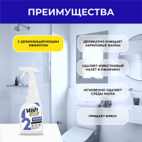 Средство для чистки ванной комнаты VASH GOLD 500 мл., (сантехника) спрей 307277