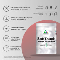 Краска для мебели, кухонных фасадов MALARE SoftTouch (белый; 1 кг) 2036744704223