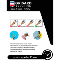 Наконечник-гильза Grisard Electric Е 4,0-09 4мм2 с изолированным фланцем серый (100шт) GE (E4009) GRE-014-0022