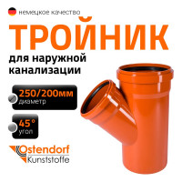 Тройник наружной канализации Ostendorf 45 градусов, 250х200 224310