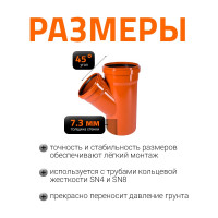 Тройник наружной канализации Ostendorf 45 градусов, 250х200 224310