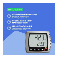 Термогигрометр Testo 608-H2 с функцией сигнализации, с поверкой 0560 6082П к0000013493
