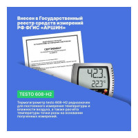 Термогигрометр Testo 608-H2 с функцией сигнализации, с поверкой 0560 6082П к0000013493
