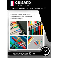 Набор термоусаживаемых трубок Grisard ElectricТТУ 8/4, 10/5, 12/6, 14/7 ЖЗ, С, К, Ч, Б (20x8см/упаковка) GRE-016-0004