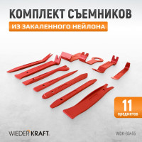 Съемники панелей салона автомобиля WIEDERKRAFT набор 11 предметов WDK-65455