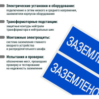 Плакат "Заземлено" TDM ELECTRIC 200х100мм, в упаковке 10 штук SQ0817-0035
