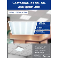 Светодиодная панель FERON встраиваемая Армстронг AL2115 48W, 4200Lm, 6500K, призма 29763