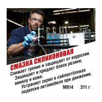 Аэрозольная силиконовая смазка 311 г. GUNK M914