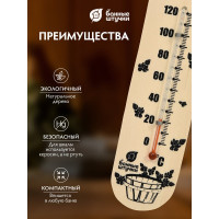 Термометр для бани и сауны Банные штучки Банный веник, 17.5х4х1 см 18050