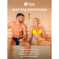 Термометр для бани и сауны Банные штучки Банный веник, 17.5х4х1 см 18050