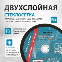 Круг отрезной по металлу 230х2х22,2 мм GROSS 74389