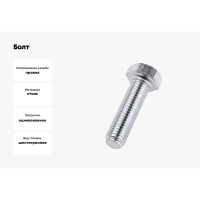 Болт с ш\г Качественный КРЕПЕЖ полная резьба DIN 933 558 8x60 35 шт 0300809 КЧ