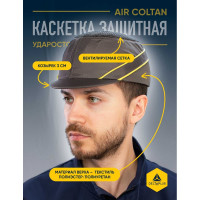 Защитная каскетка Delta Plus AIR COLTAN серая/желтая, козырек 3см COLTAAIGRMI