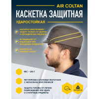 Защитная каскетка Delta Plus AIR COLTAN серая/желтая, козырек 3см COLTAAIGRMI